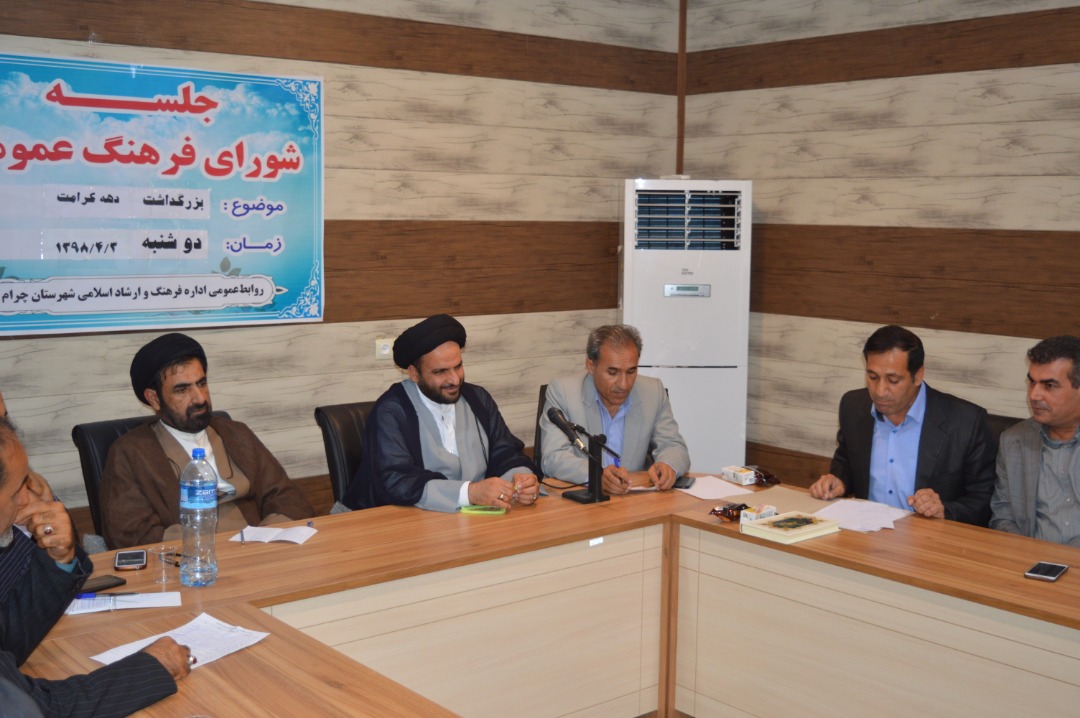 برگزاری نشست شورای فرهنگ عمومی شهرستان چرام
